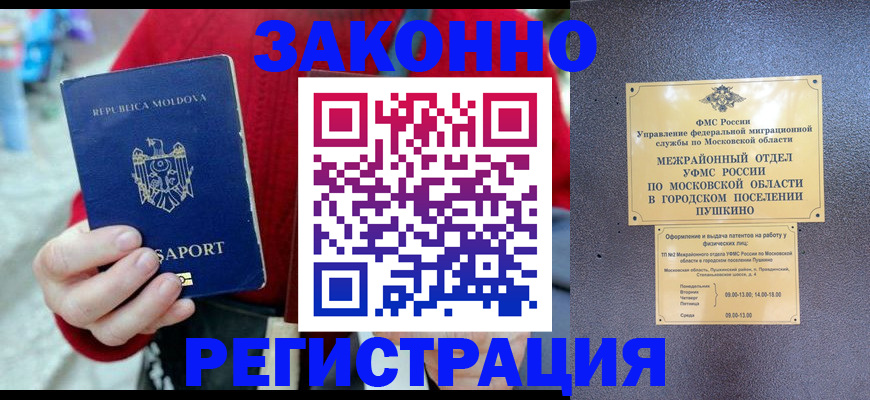 прописка ребенка в Гороховце