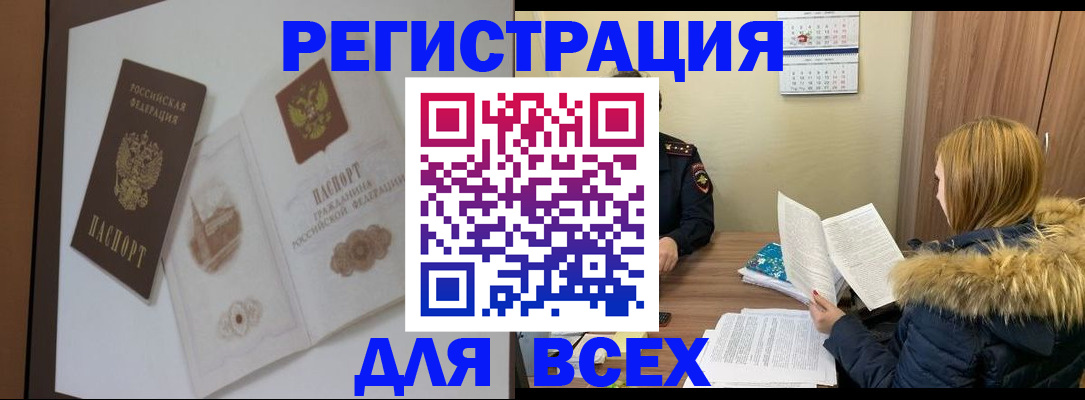 прописка регистрация в Гороховце