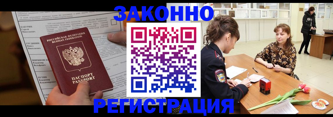 прописка 2025 в Гороховце