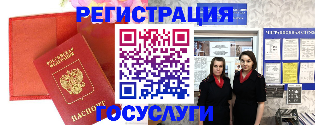 прописка для работы в Гороховце